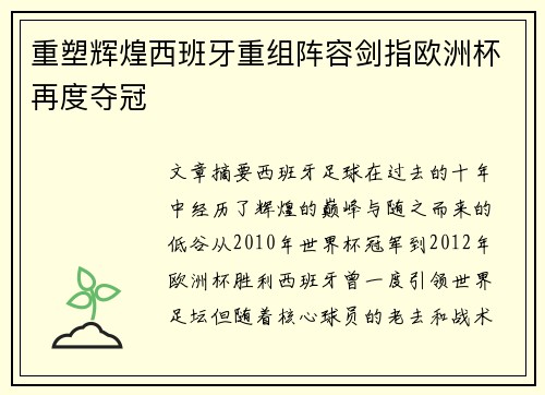 重塑辉煌西班牙重组阵容剑指欧洲杯再度夺冠 重塑辉煌西班牙重组阵容剑指欧洲杯再度夺冠