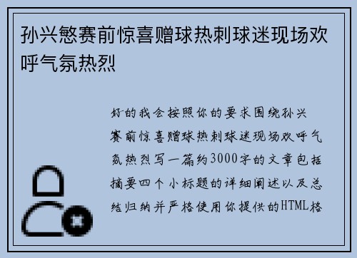 孙兴慜赛前惊喜赠球热刺球迷现场欢呼气氛热烈 孙兴慜赛前惊喜赠球热刺球迷现场欢呼气氛热烈